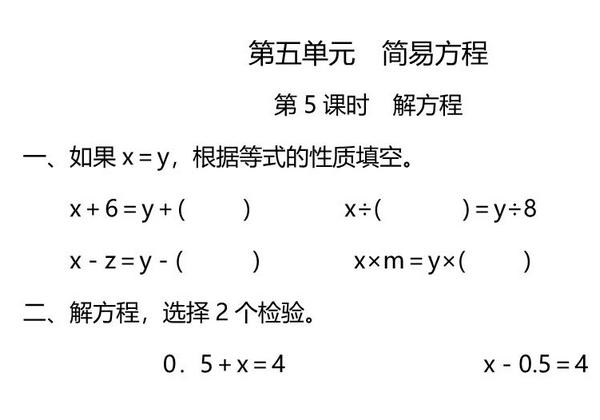 五年级上册数学一课一练-第五单元 简易方程 第5课时　解方程（含详细解析）人教版，5页PDF电子版-优学盒子